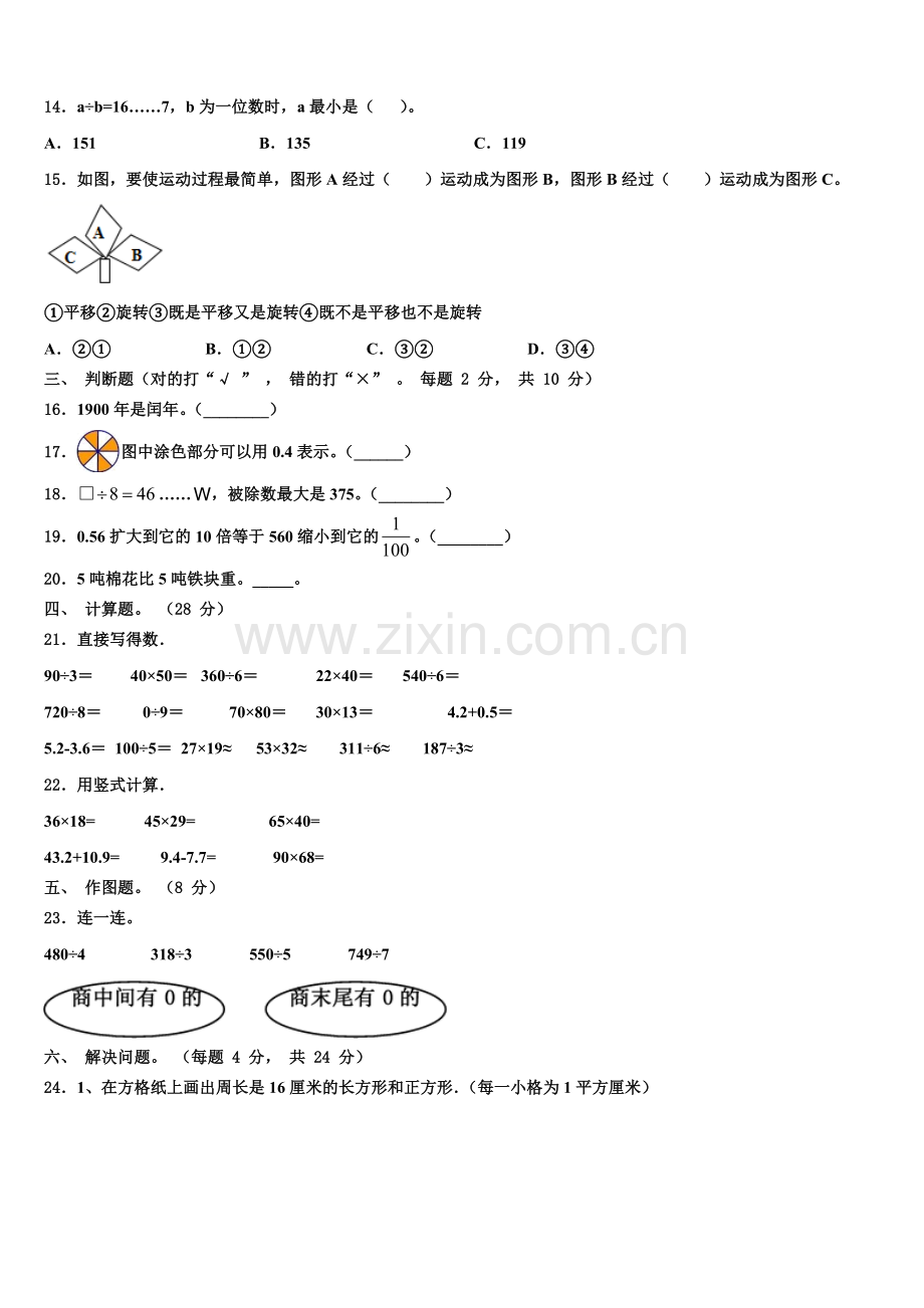 墨竹工卡县2025届三年级数学第二学期期末教学质量检测试题含解析.doc_第2页