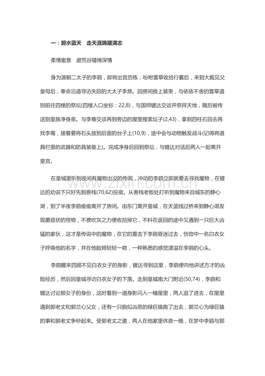 新月剑痕 超完美游戏攻略.docx_第1页