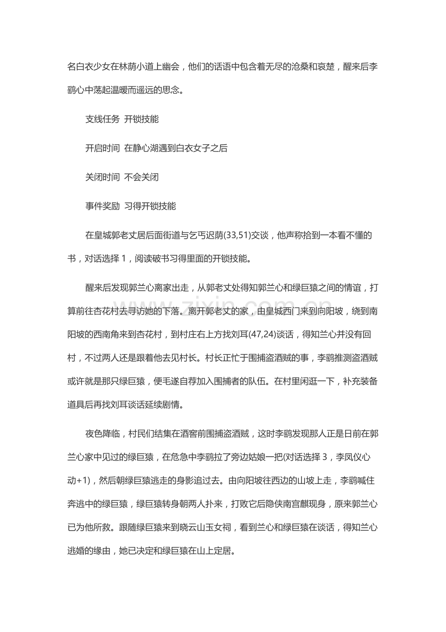 新月剑痕 超完美游戏攻略.docx_第2页
