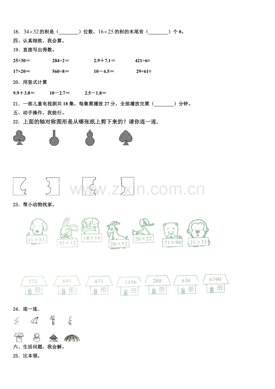 安徽省池州市石台县2024-2025学年三下数学期末调研试题含解析.doc_第2页