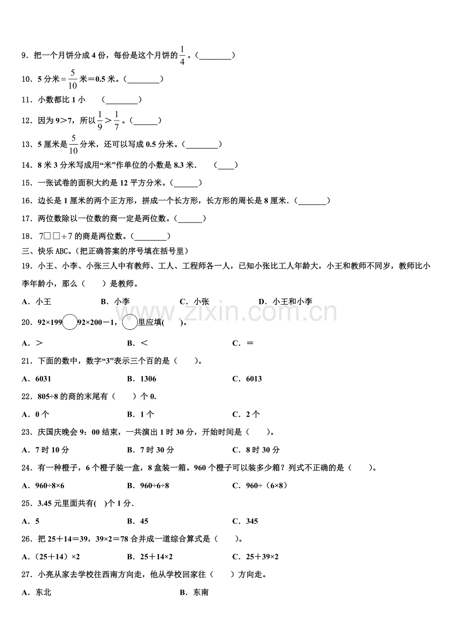 西藏那曲地区班戈县2025年数学三下期末预测试题含解析.doc_第2页