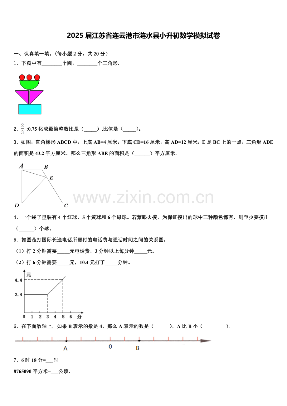 2025届江苏省连云港市涟水县小升初数学模拟试卷含解析.doc_第1页