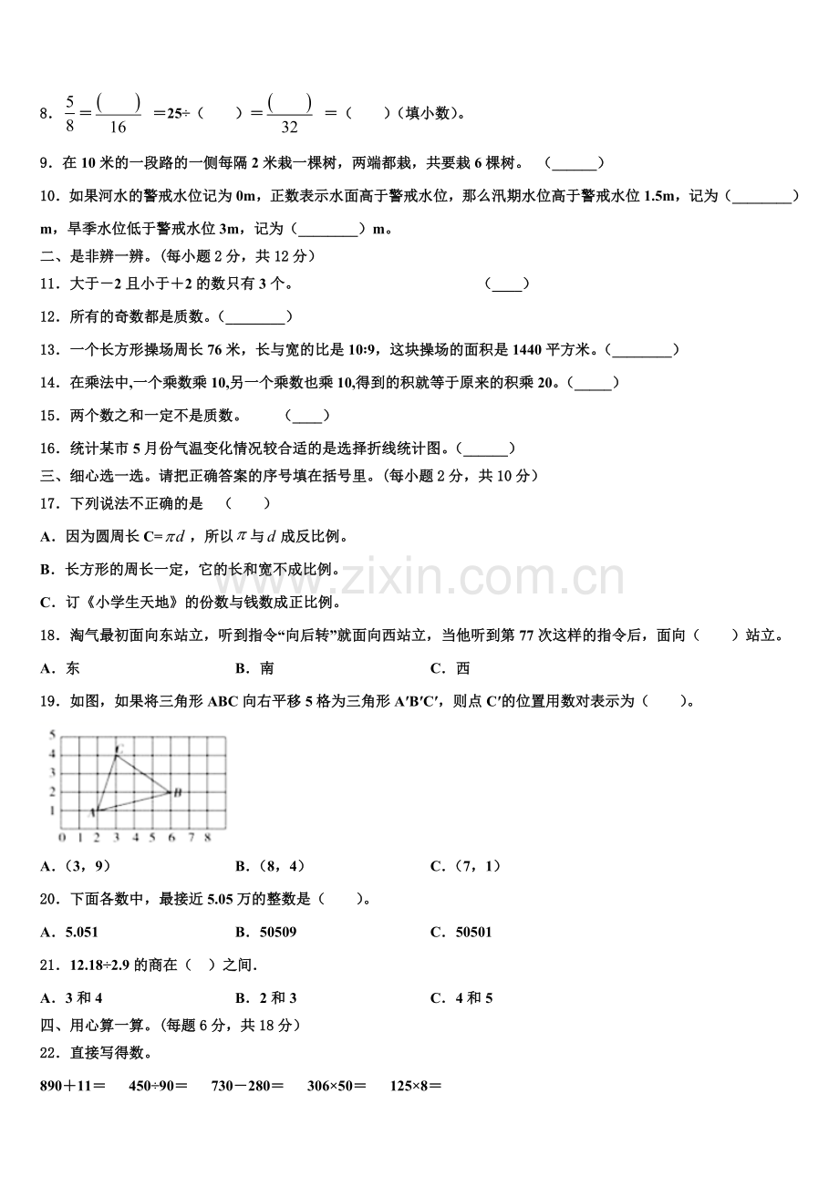 2025届江苏省连云港市涟水县小升初数学模拟试卷含解析.doc_第2页