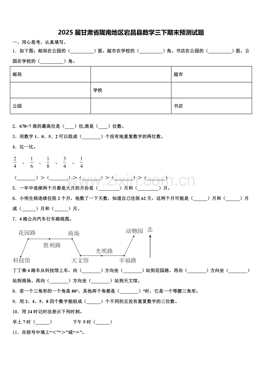 2025届甘肃省陇南地区宕昌县数学三下期末预测试题含解析.doc_第1页