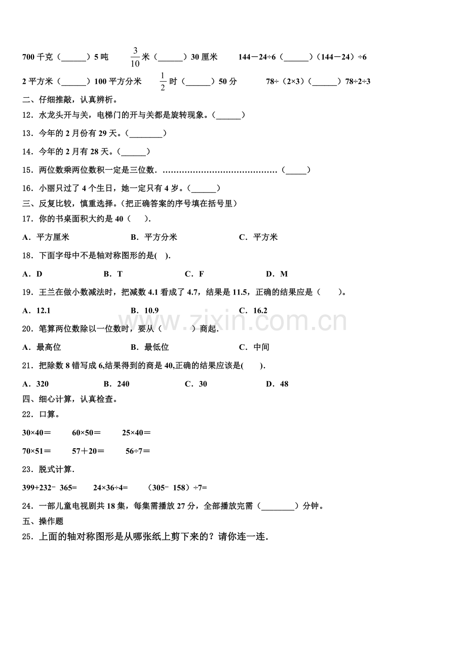2025届甘肃省陇南地区宕昌县数学三下期末预测试题含解析.doc_第2页