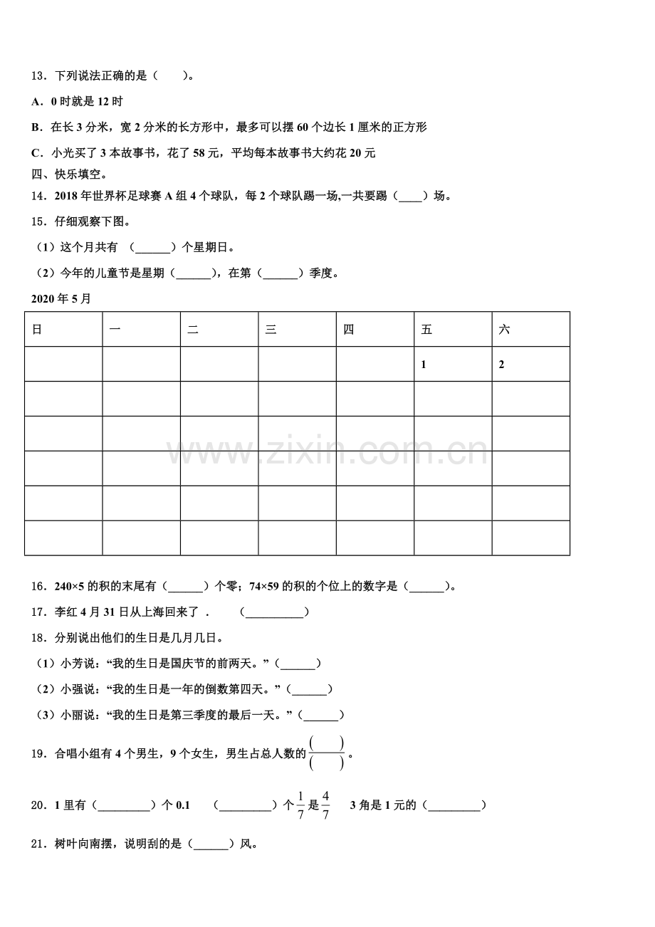 2025届湖南省湘西土家族苗族自治州花垣县三年级数学第二学期期末质量跟踪监视试题含解析.doc_第2页
