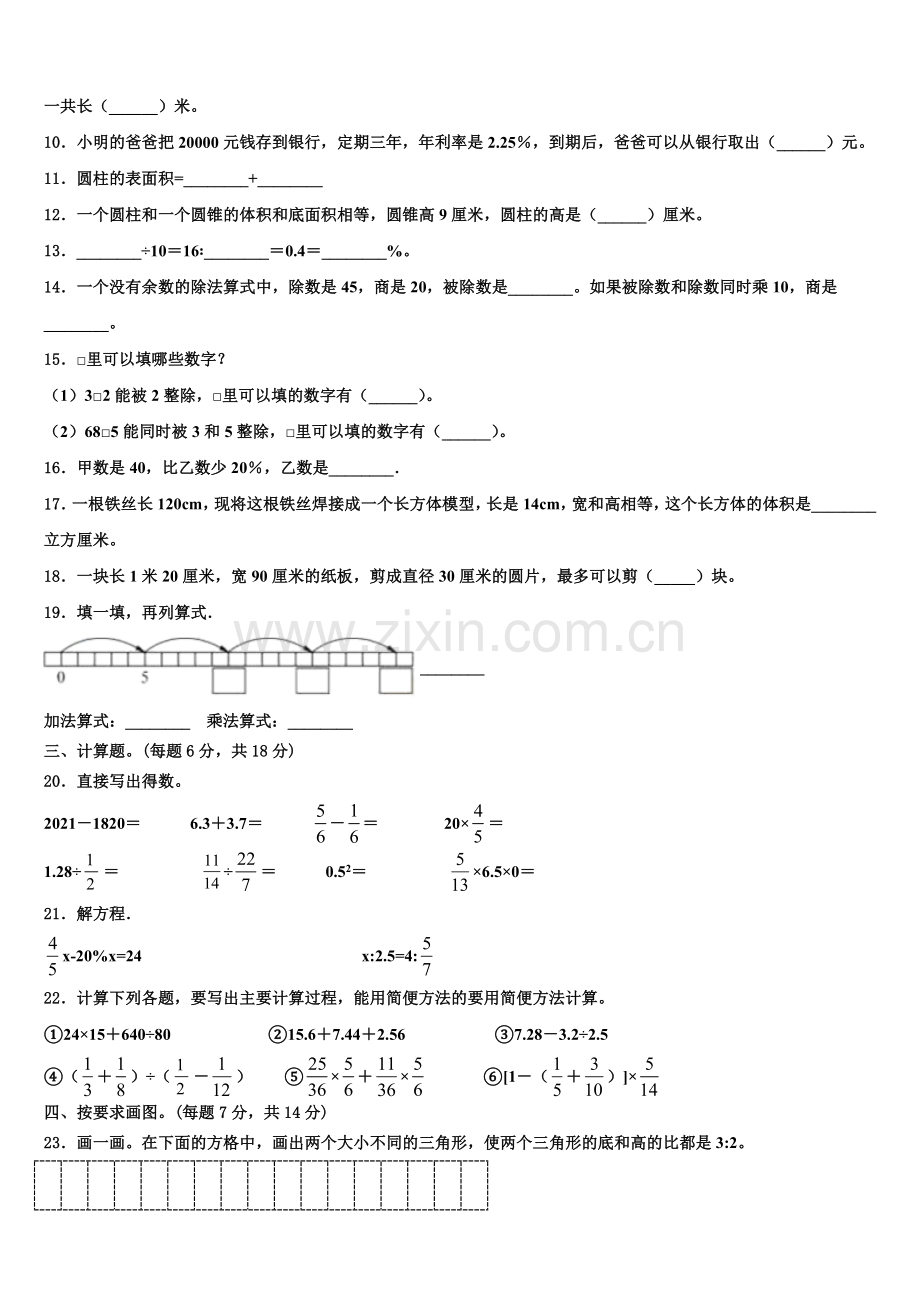 噶尔县2025年小学六年级数学毕业检测指导卷含解析.doc_第2页
