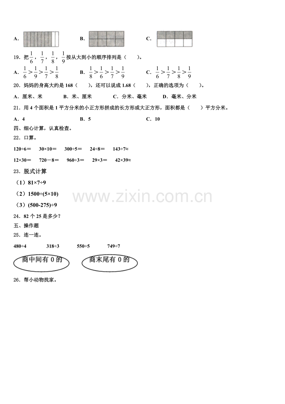江苏省盐城市大丰市2025年三年级数学第二学期期末综合测试模拟试题含解析.doc_第2页