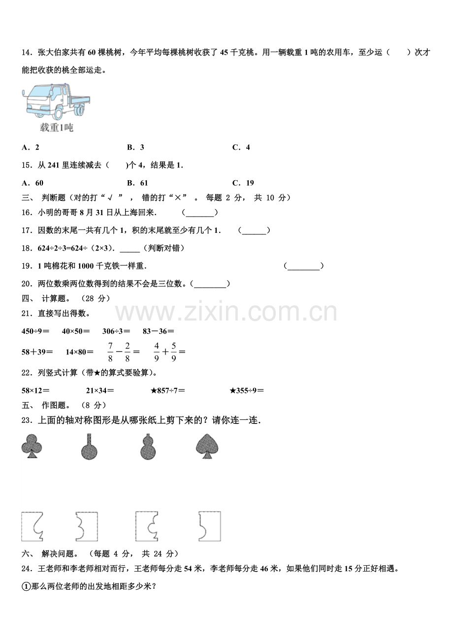 陕西省陕柴小学2025届三下数学期末统考模拟试题含解析.doc_第2页