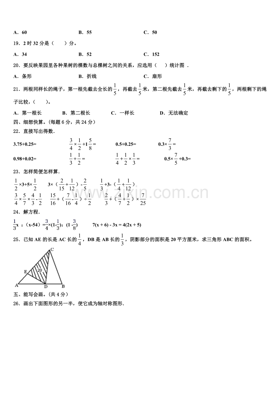 工布江达县2025届六年级下学期小升初真题数学试卷含解析.doc_第2页