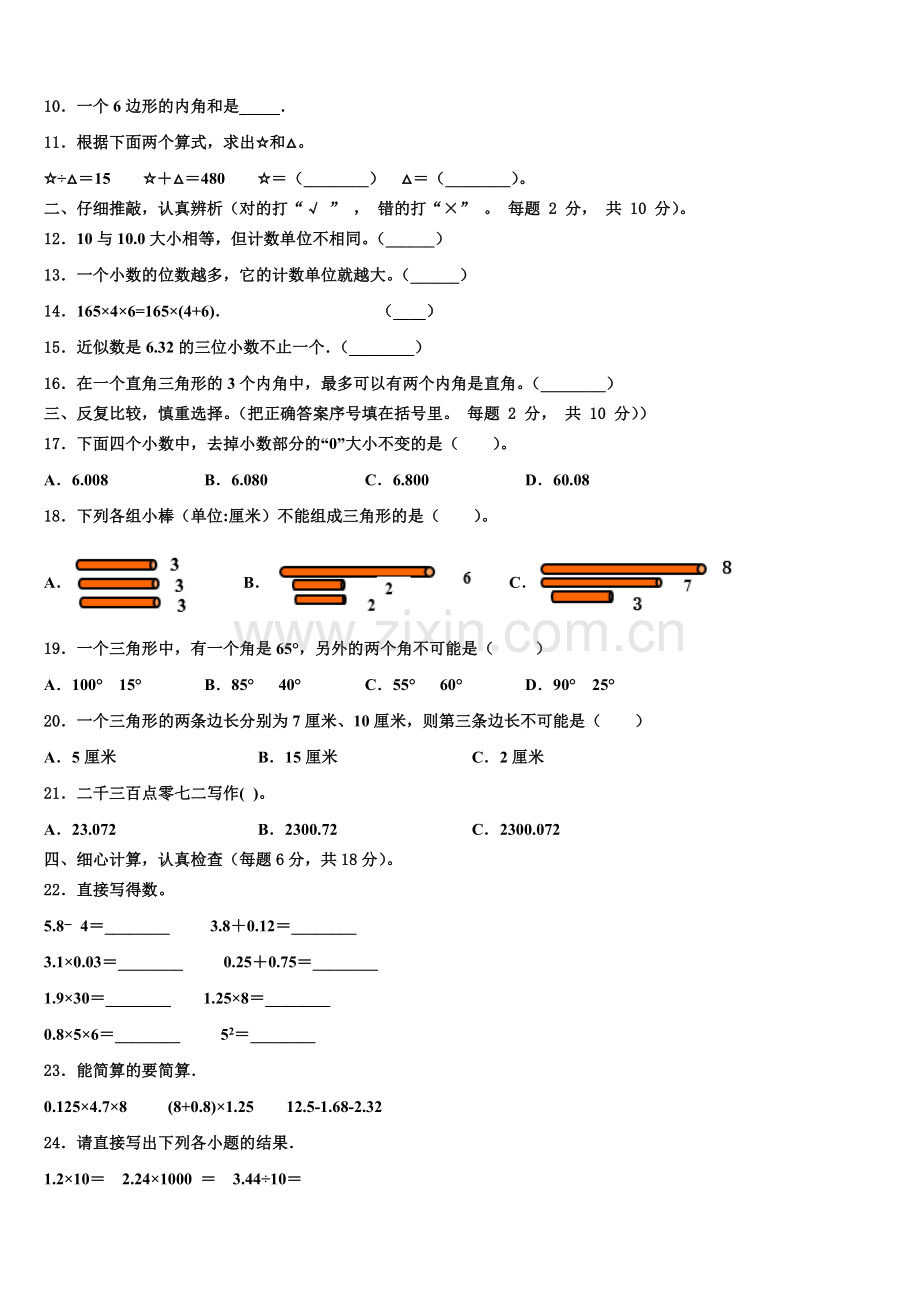 2025届江西省赣州市章贡区文清实验学校数学四年级第二学期期末联考试题含解析.doc_第2页