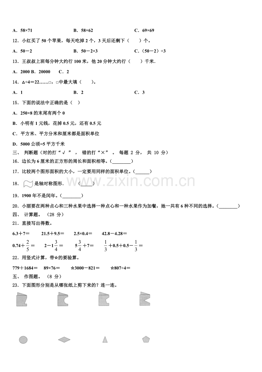 2025届黄陵县数学三下期末学业水平测试试题含解析.doc_第2页