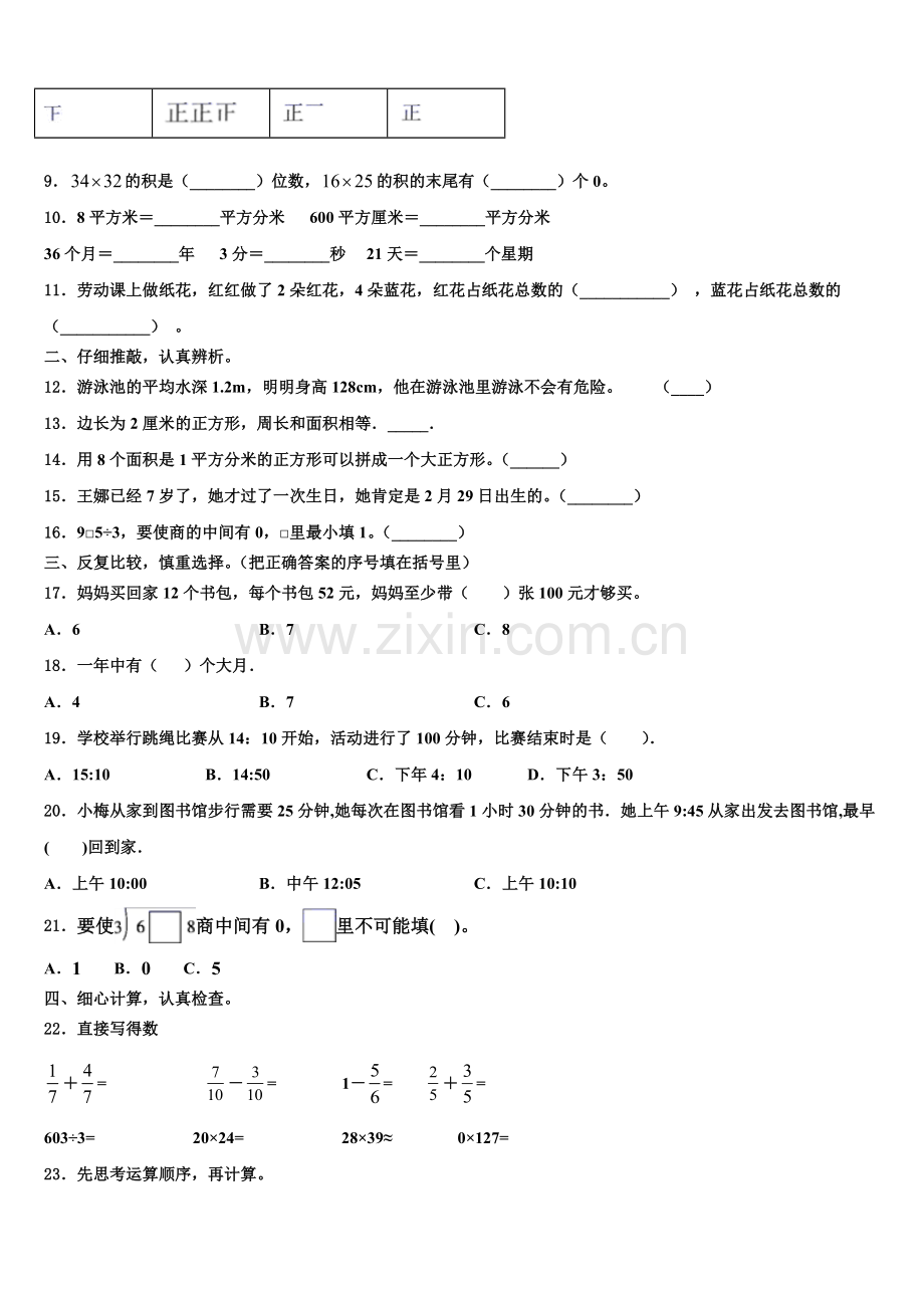 广西壮族崇左市凭祥市2025届数学三下期末质量跟踪监视模拟试题含解析.doc_第2页
