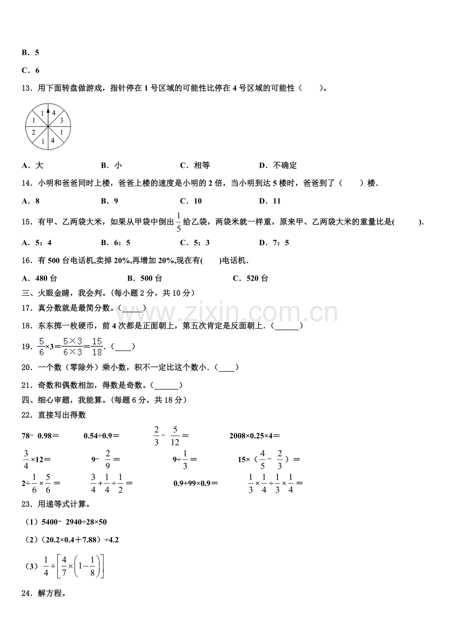 湖北省荆州市松滋市老城镇八一小学2024-2025学年小学六年级第二学期小升初数学试卷含解析.doc_第2页