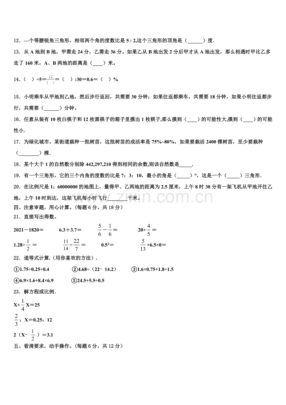 河北省承德市隆化县2025年小升初总复习数学测试卷含解析.doc_第2页