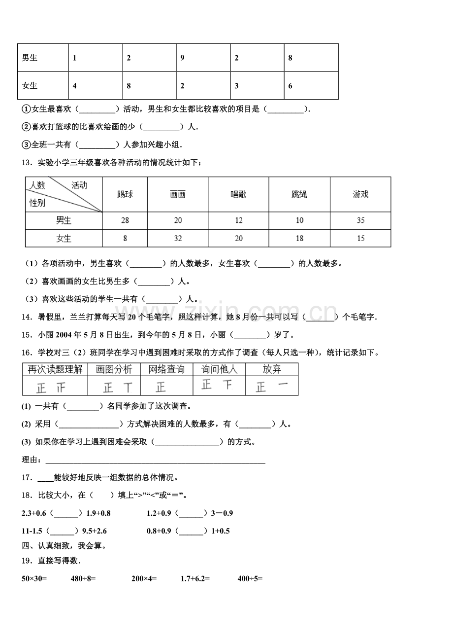 浙江省温州市龙湾区2025届数学三下期末经典试题含解析.doc_第2页