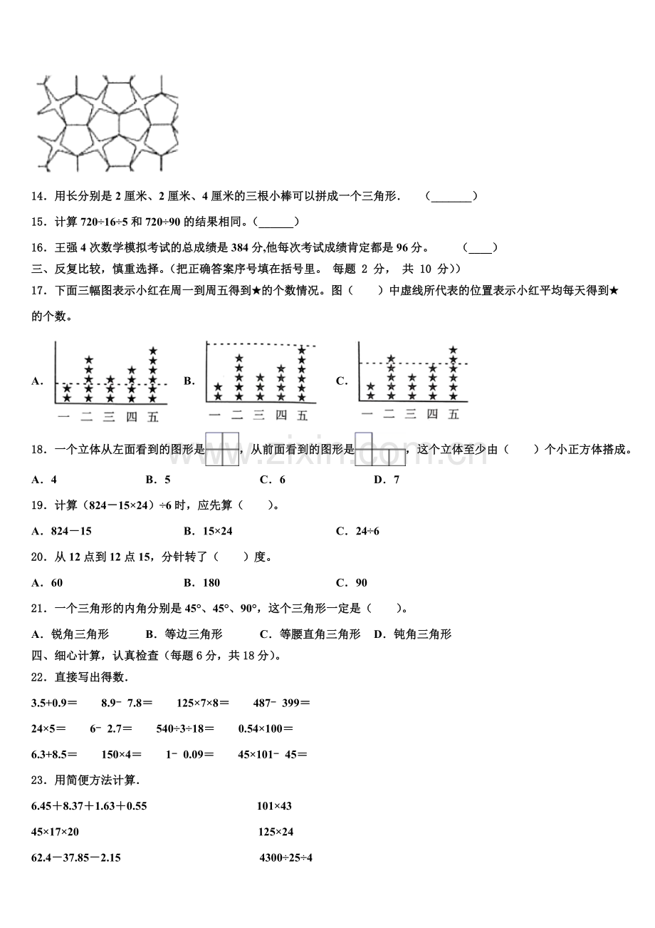 2025届江苏省盐城市一小四下数学期末学业水平测试模拟试题含解析.doc_第2页