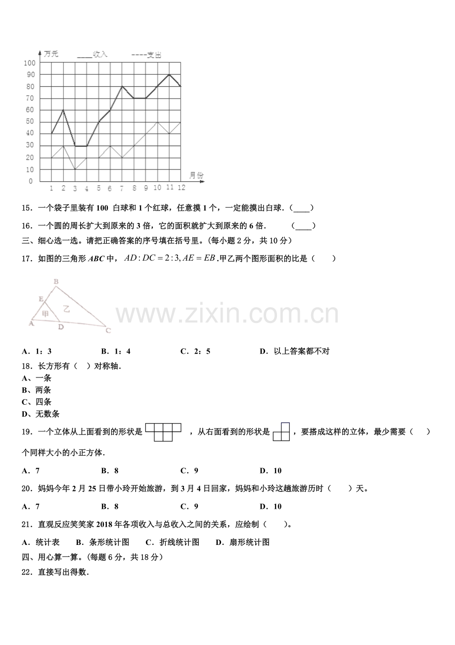 2025届吉林省延边朝鲜族自治州汪清县小升初复习数学模拟试卷含解析.doc_第2页