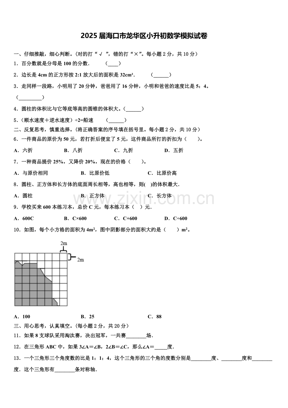 2025届海口市龙华区小升初数学模拟试卷含解析.doc_第1页