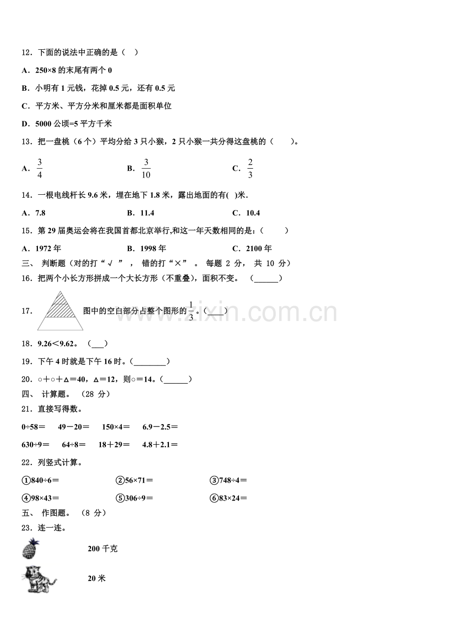 2025届安康市汉阴县三下数学期末调研模拟试题含解析.doc_第2页