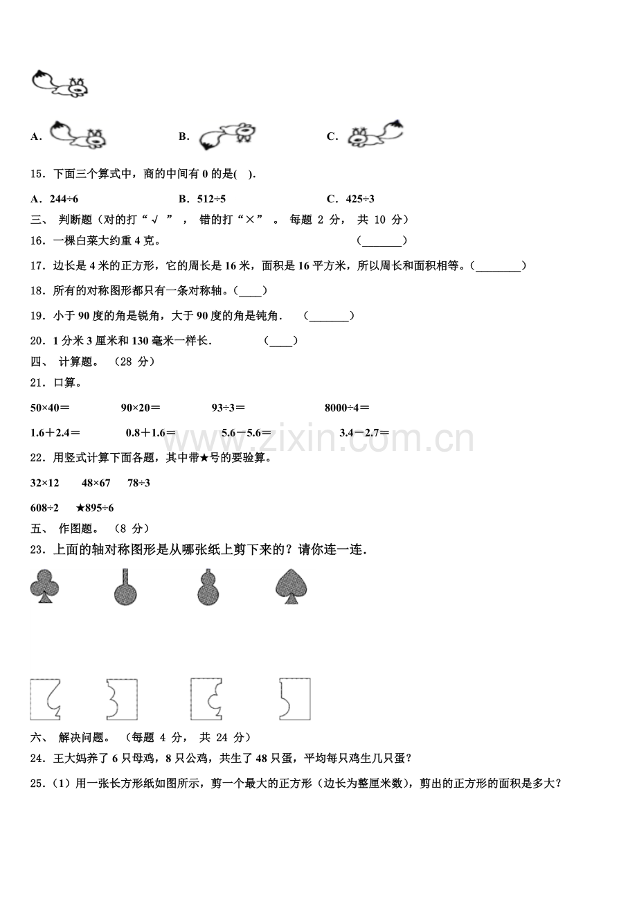 云南省昆明市盘龙区2024-2025学年三年级数学第二学期期末质量检测试题含解析.doc_第2页
