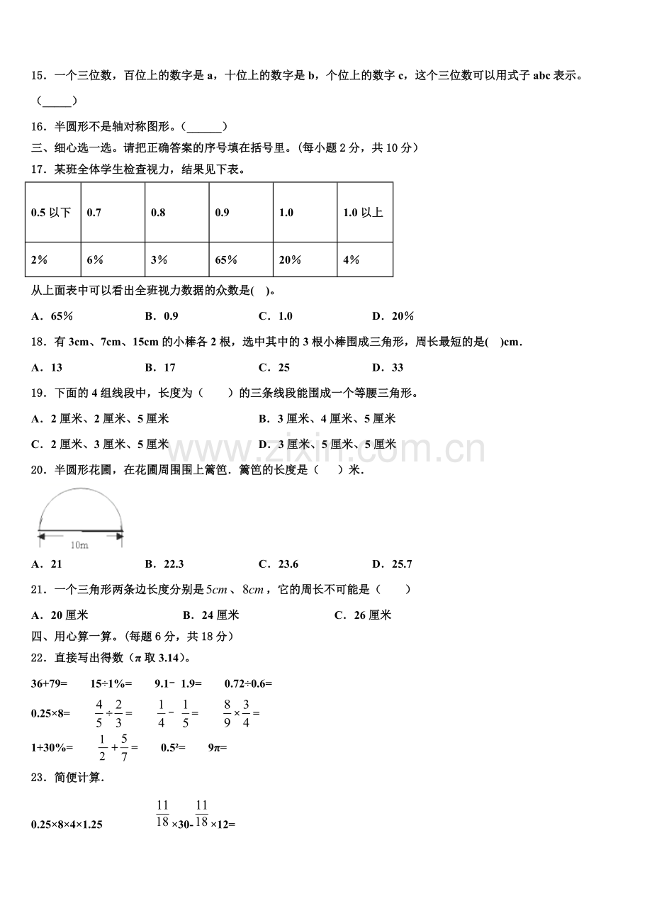 2025届西藏那曲地区巴青县六年级下学期5月模拟预测数学试题含解析.doc_第2页