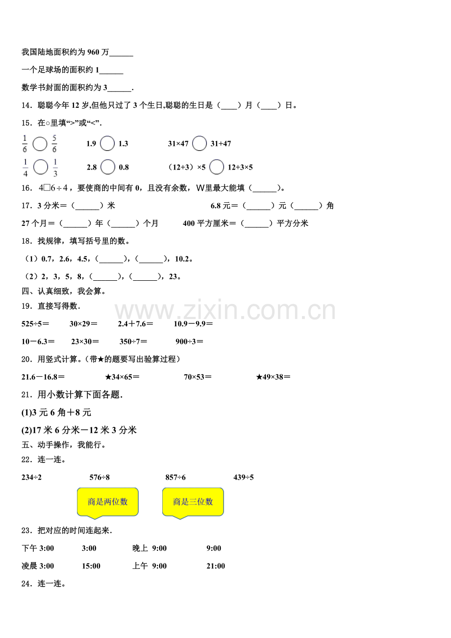 宜春市宜丰县2025年数学三下期末考试试题含解析.doc_第2页