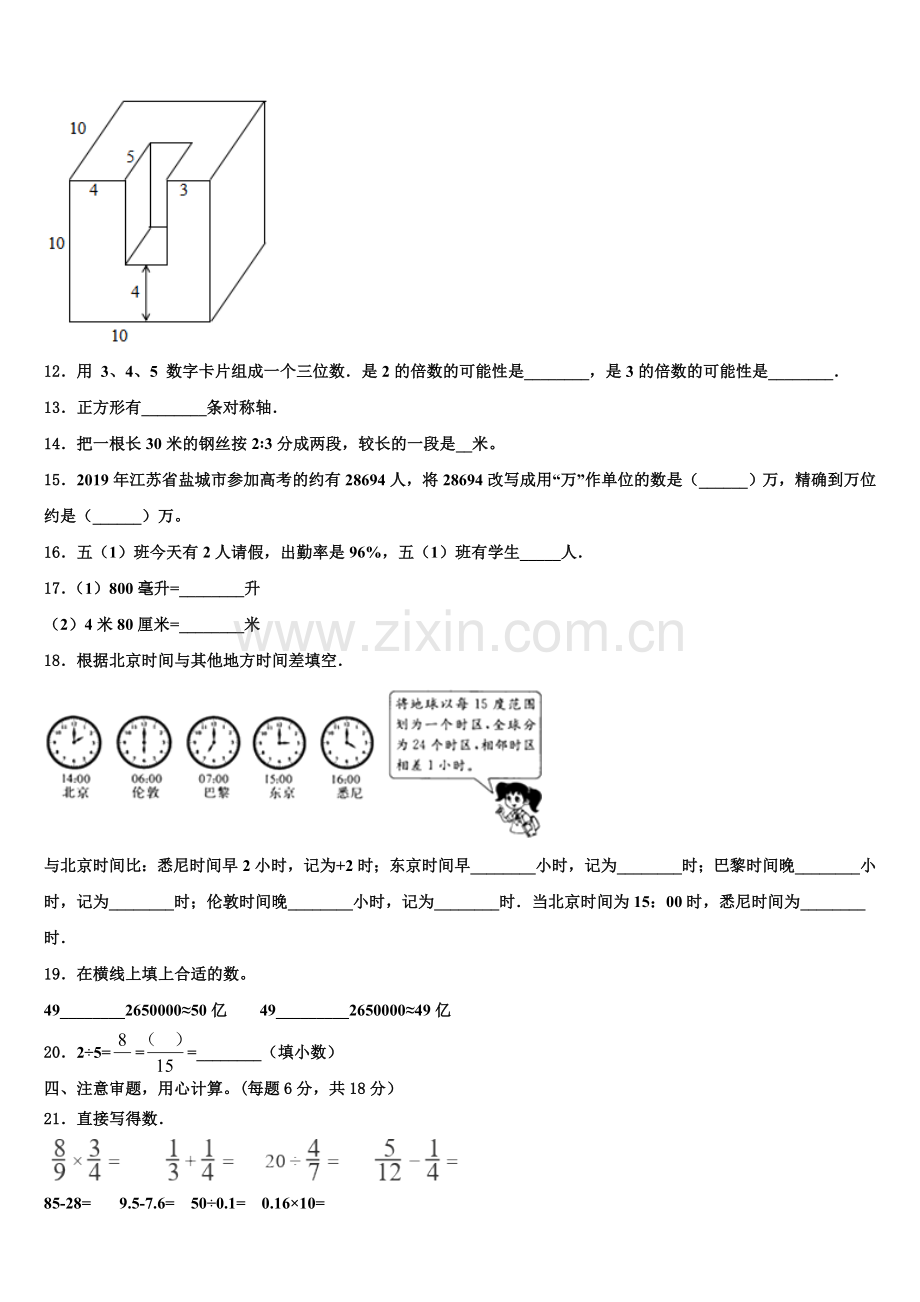 2025届安康市岚皋县六年级数学小升初摸底考试含解析.doc_第2页