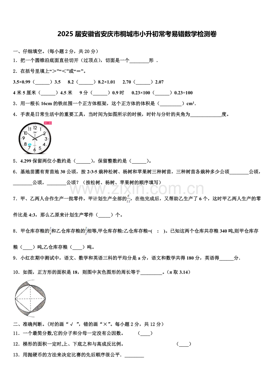 2025届安徽省安庆市桐城市小升初常考易错数学检测卷含解析.doc_第1页