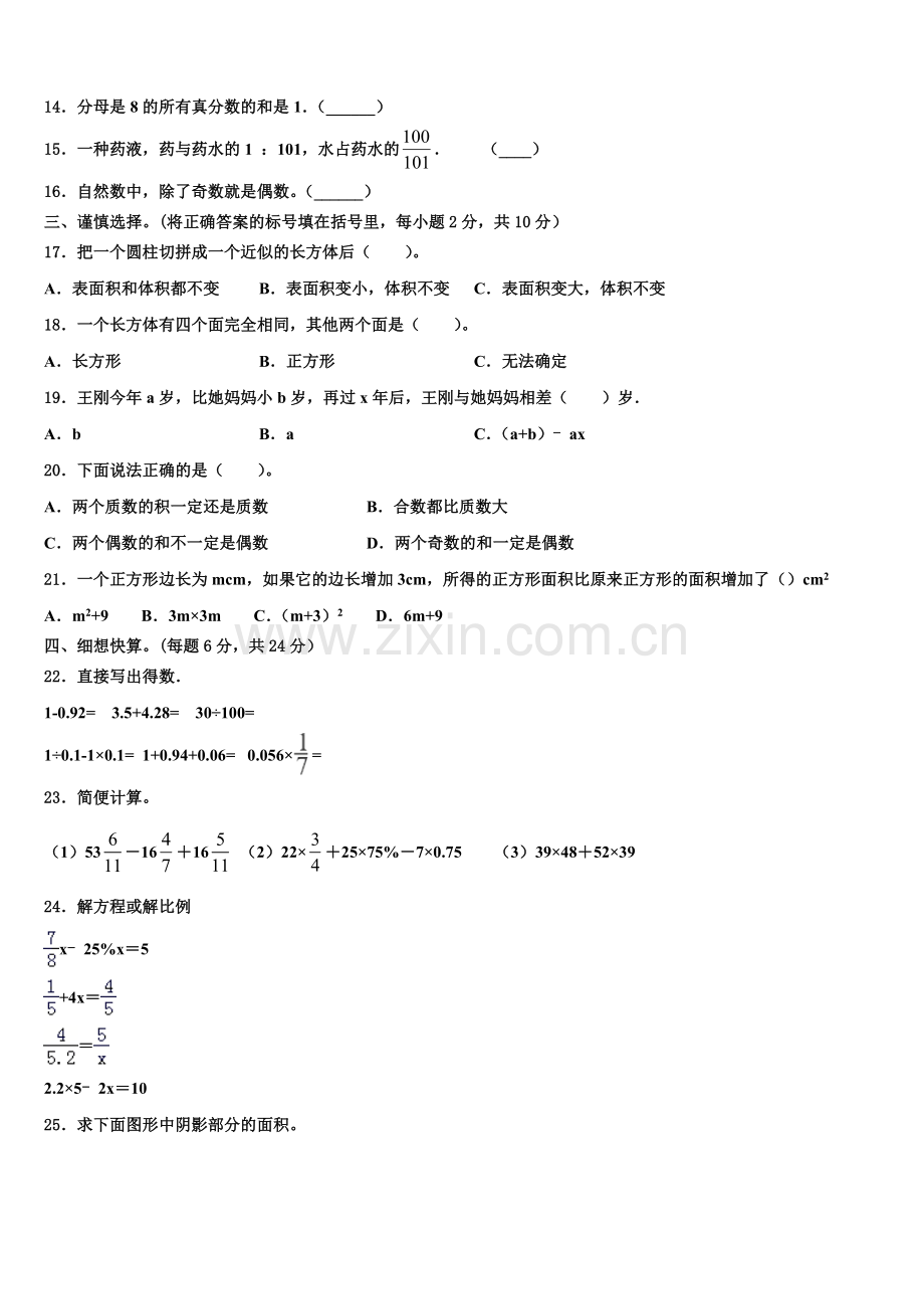 2025届安徽省安庆市桐城市小升初常考易错数学检测卷含解析.doc_第2页