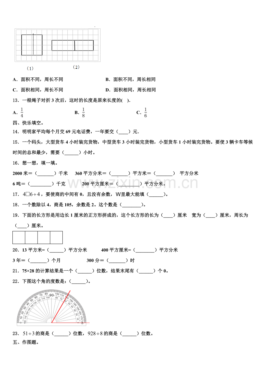 辽宁省鞍山市台安县2024-2025学年数学三下期末教学质量检测试题含解析.doc_第2页