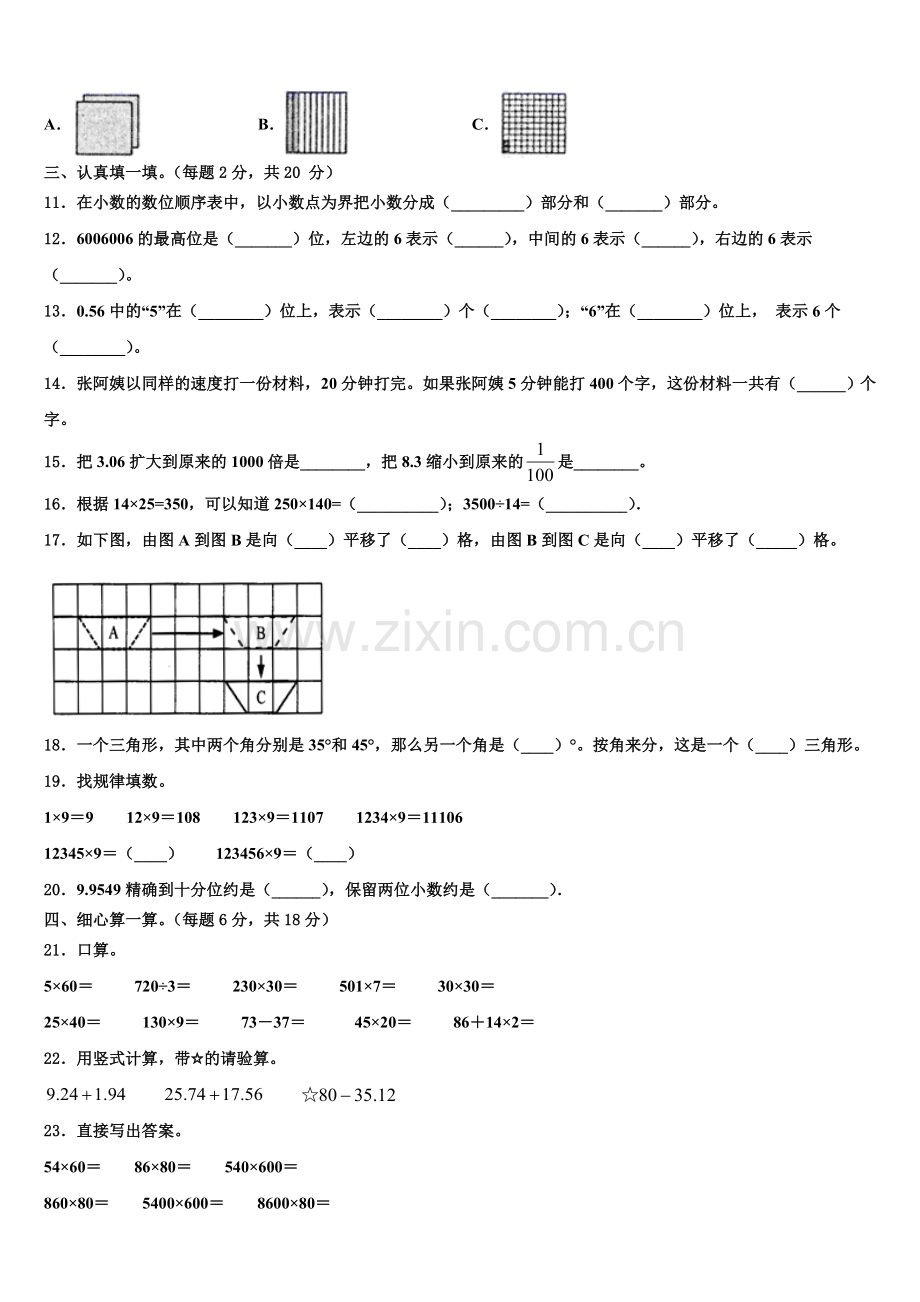 2025年平远县四下数学期末考试模拟试题含解析.doc_第2页