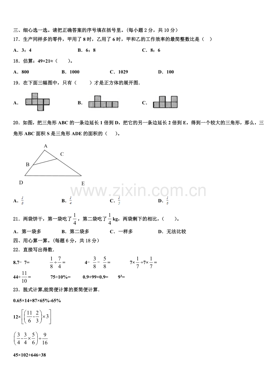 辽宁省本溪市满族2025届六年级下学期小升初数学试卷含解析.doc_第2页