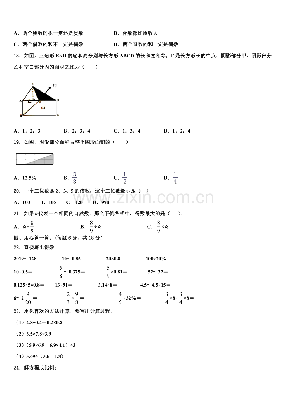 2025届湖北省荆州市松滋市老城镇八一小学小升初数学自主招生备考卷含解析.doc_第2页