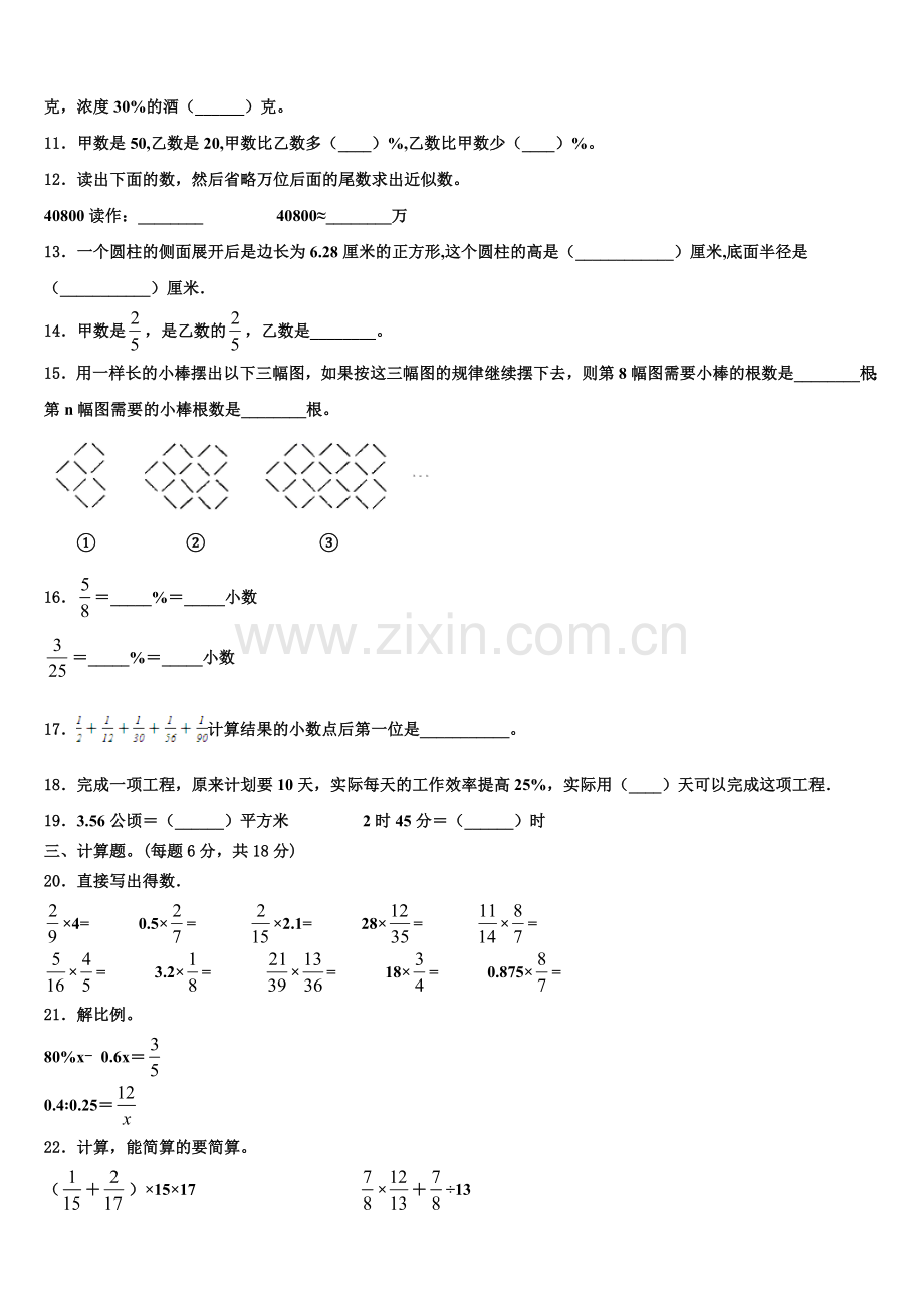 2024-2025学年广东广州番禺区小升初数学重难点模拟卷含解析.doc_第2页