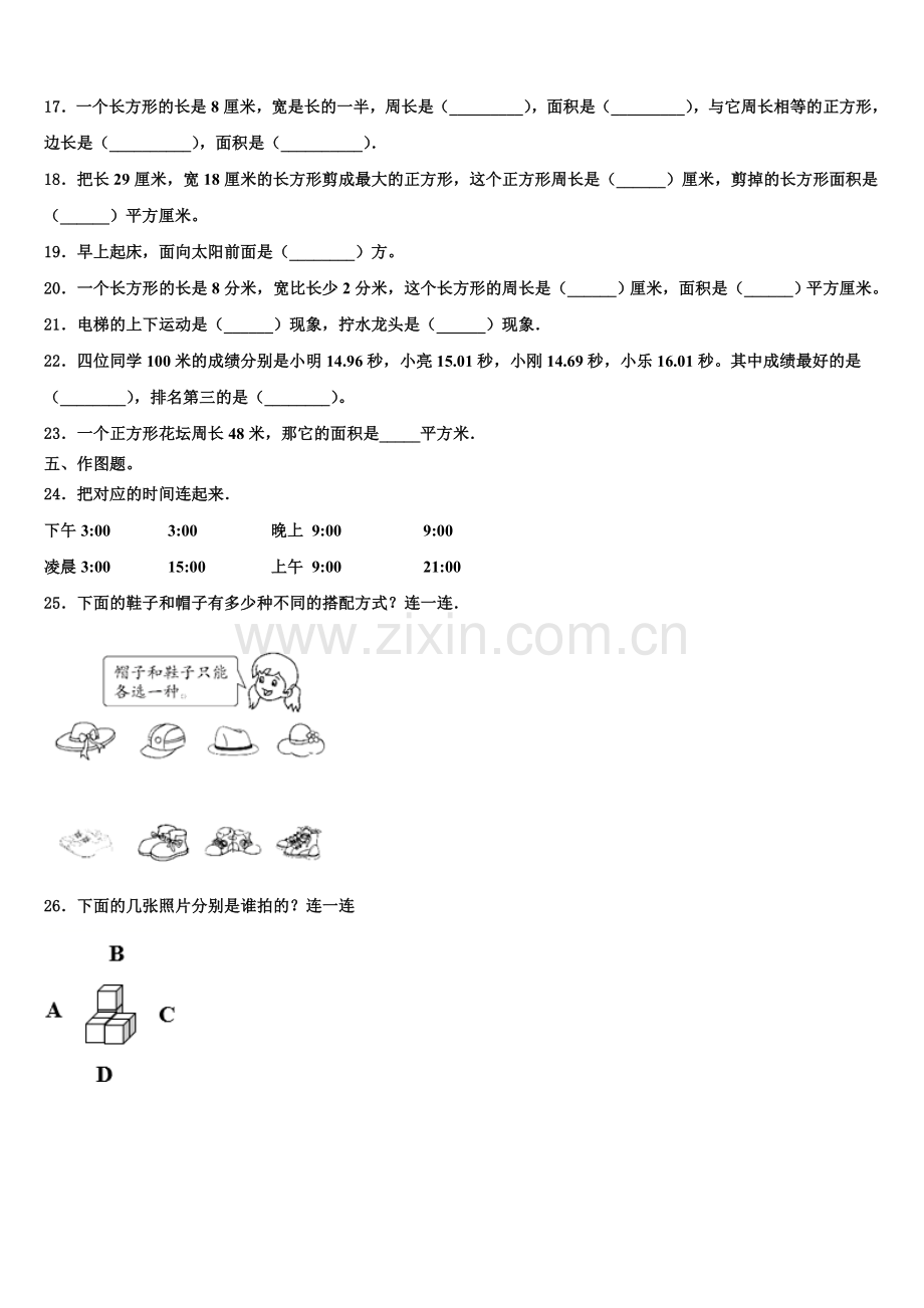 山东省临沂市兰陵县2025届三年级数学第二学期期末复习检测试题含解析.doc_第2页