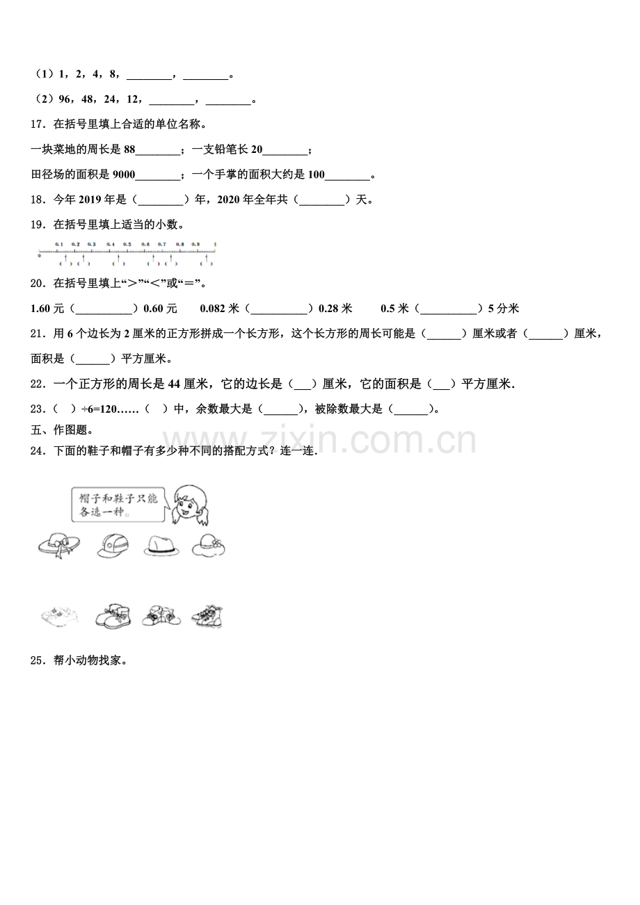 西藏昌都地区八宿县2025届三年级数学第二学期期末经典试题含解析.doc_第2页