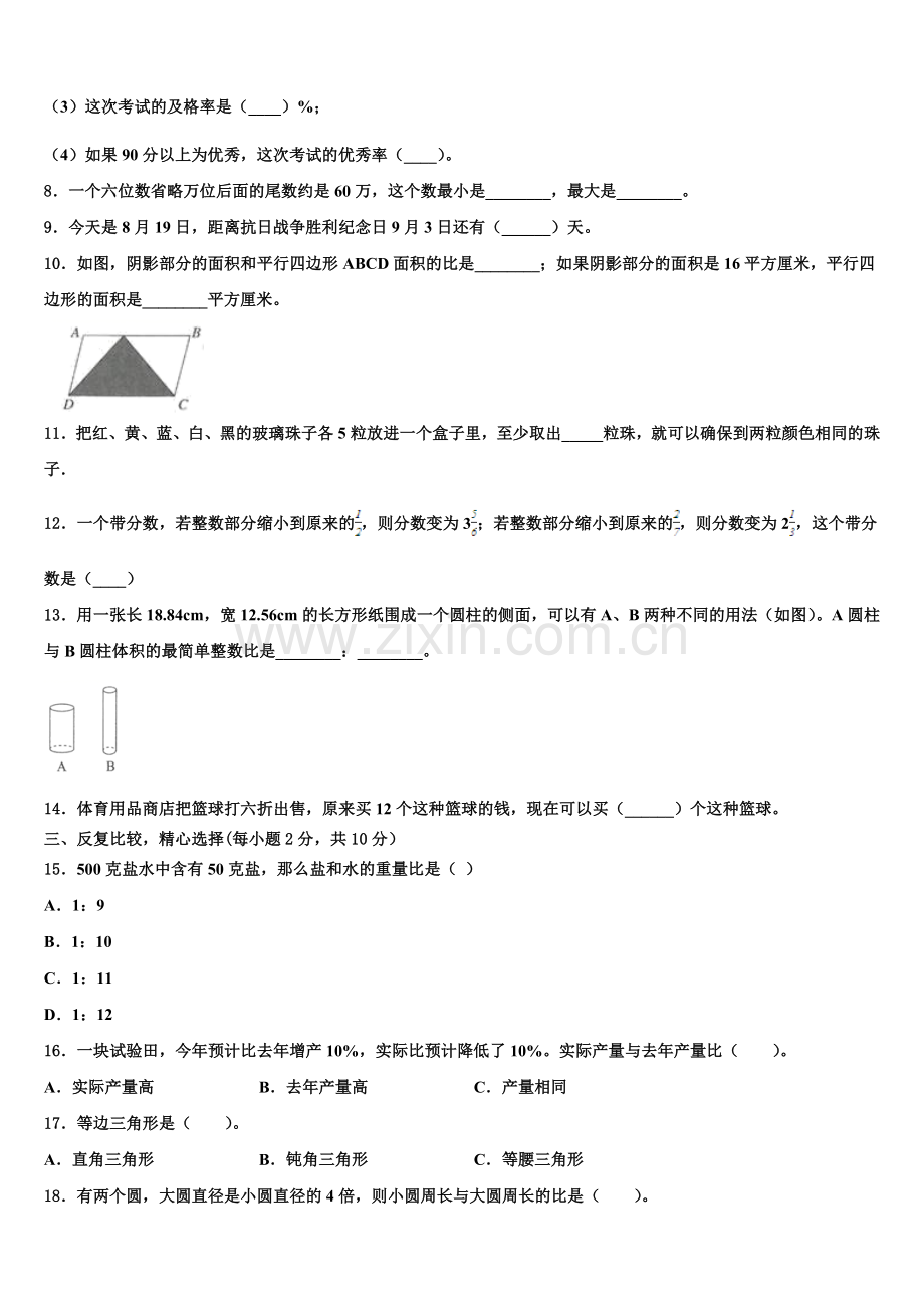 甘肃省嘉峪关市金川区2025年六年级数学小升初摸底考试含解析.doc_第2页