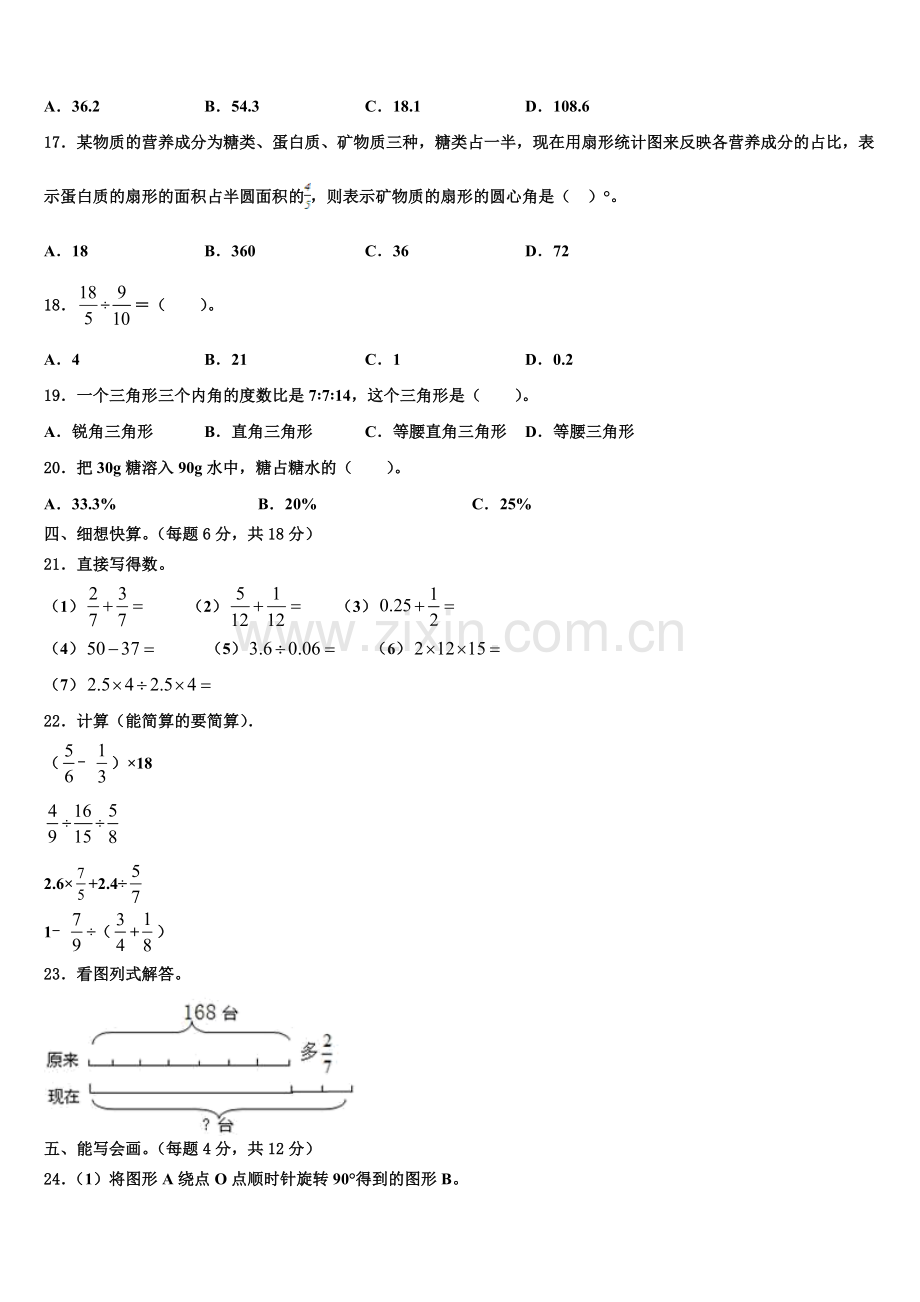 2024-2025学年山西省临汾市古县拟小升初数学检测卷含解析.doc_第2页
