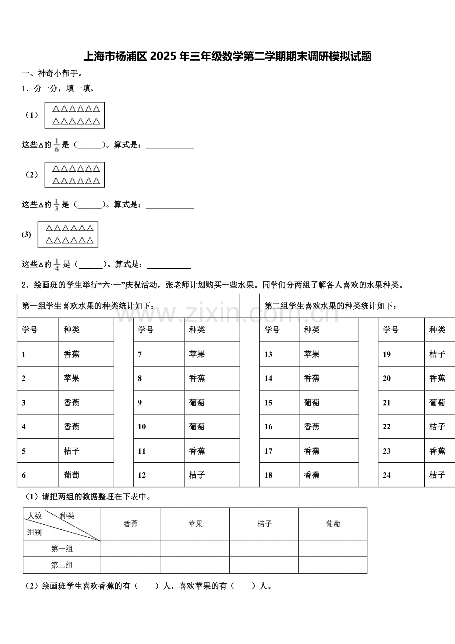 上海市杨浦区2025年三年级数学第二学期期末调研模拟试题含解析.doc_第1页