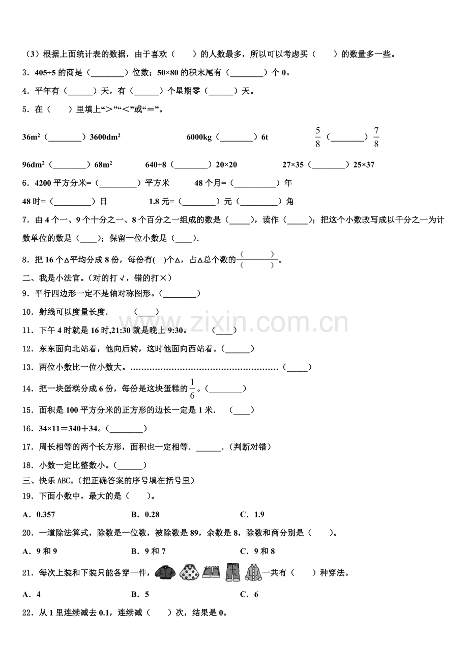 上海市杨浦区2025年三年级数学第二学期期末调研模拟试题含解析.doc_第2页