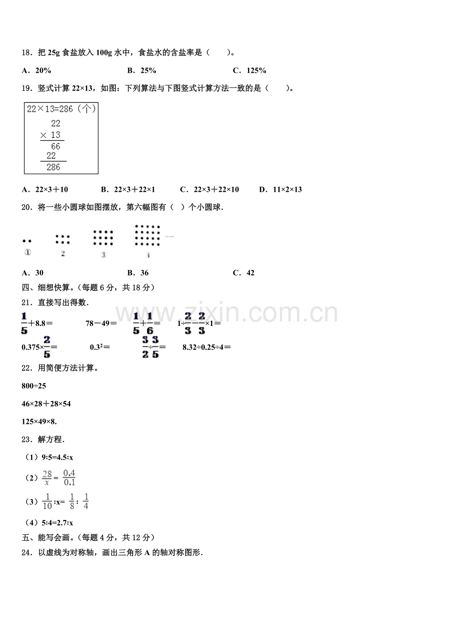 2024-2025学年赣州市于都县小升初模拟数学测试卷含解析.doc_第2页