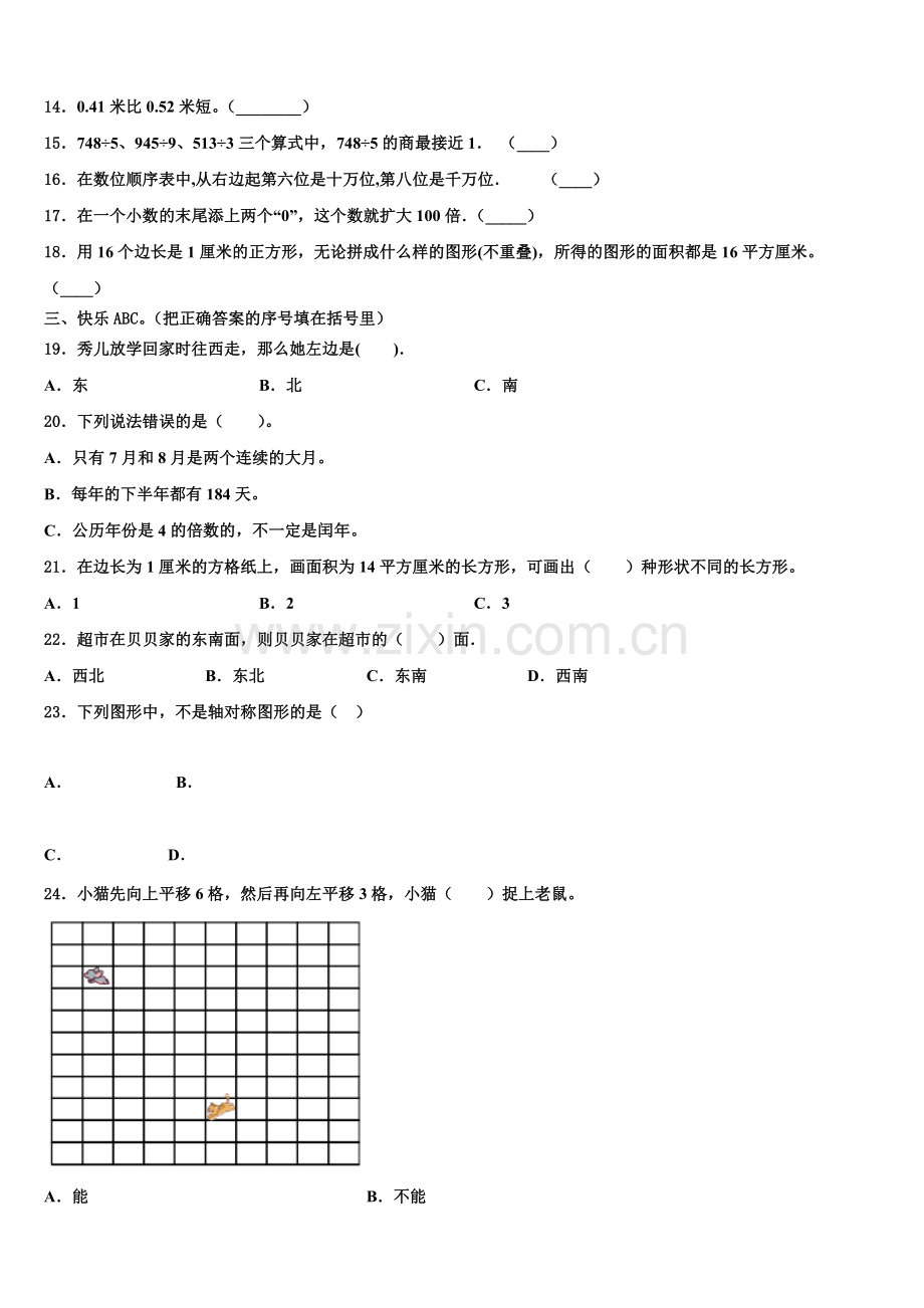 四川省南充市顺庆区2024-2025学年三下数学期末学业质量监测试题含解析.doc_第2页