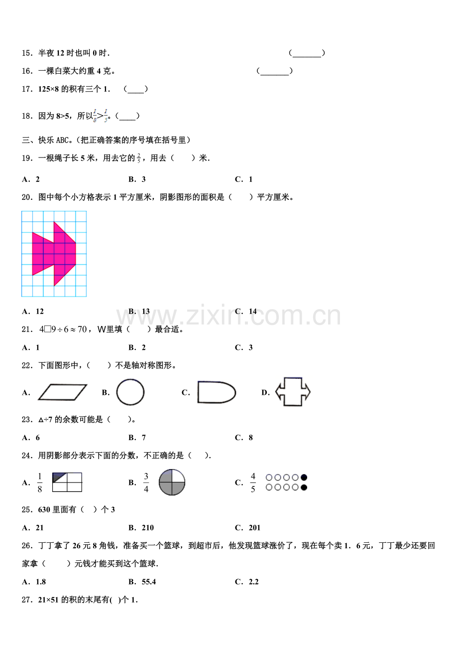 山东省济南市高新区2025届三年级数学第二学期期末考试模拟试题含解析.doc_第2页