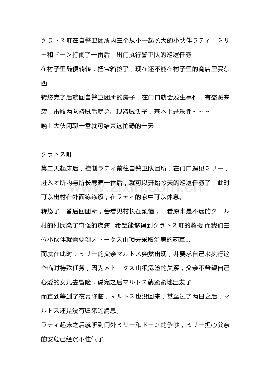 PSP《星之海洋1初次启航》图文攻略.docx_第1页