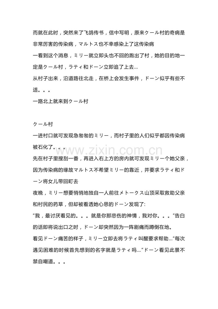 PSP《星之海洋1初次启航》图文攻略.docx_第2页