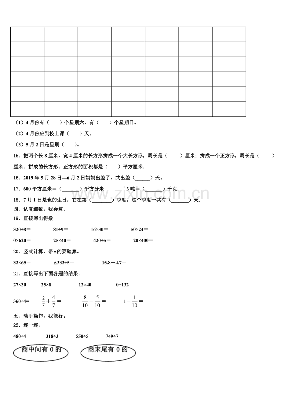 2025届喀什地区三年级数学第二学期期末教学质量检测试题含解析.doc_第2页