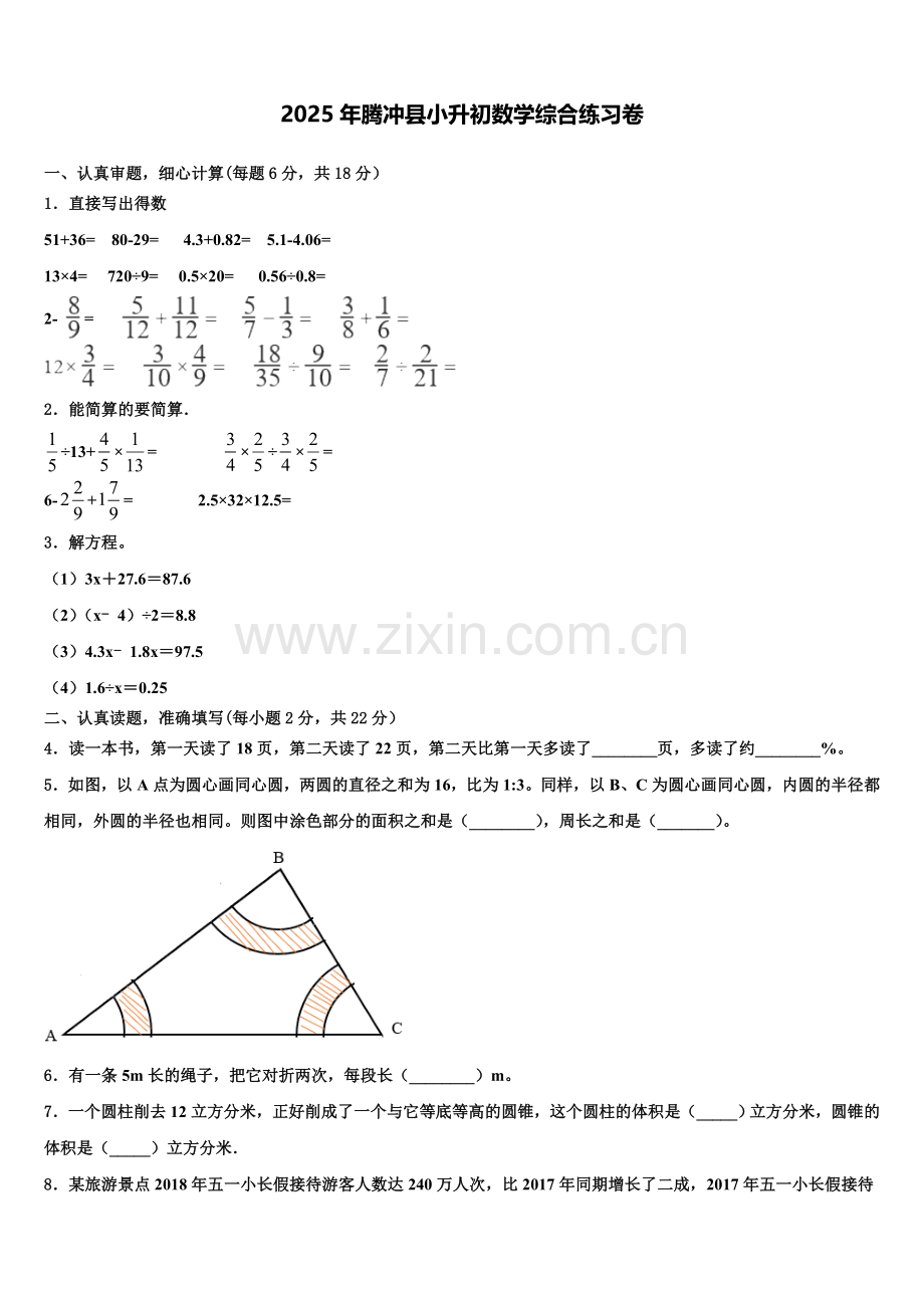 2025年腾冲县小升初数学综合练习卷含解析.doc_第1页