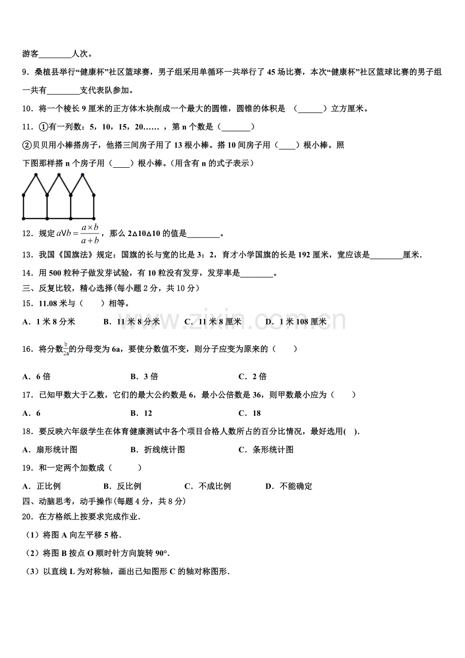 2025年腾冲县小升初数学综合练习卷含解析.doc_第2页