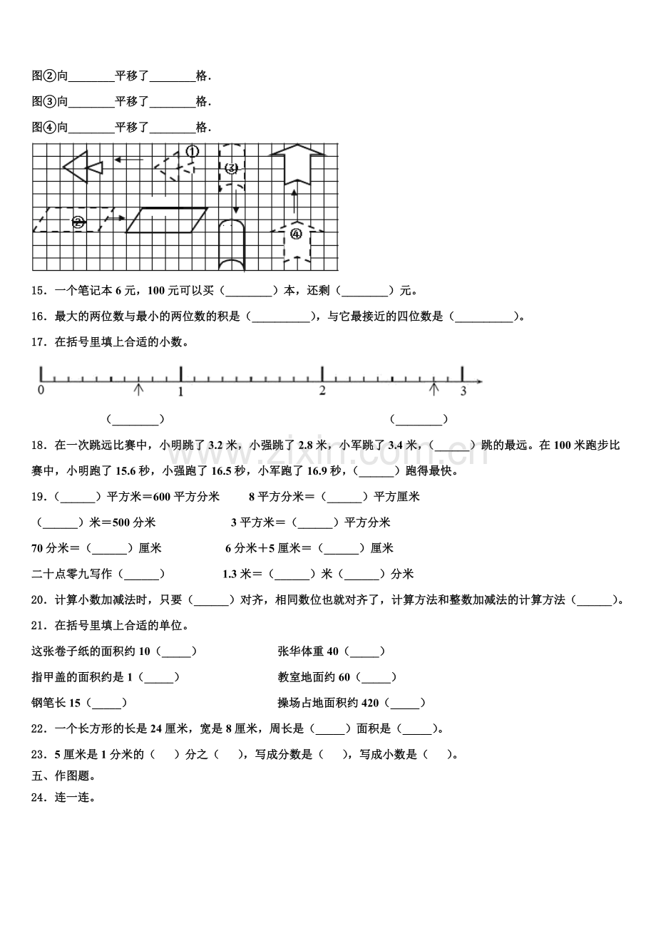 淮安市盱眙县2024-2025学年数学三下期末经典模拟试题含解析.doc_第2页